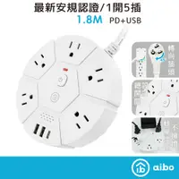 在飛比找蝦皮商城優惠-aibo 360°環形 1切5座 PD快充延長線 1.8米 