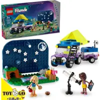 在飛比找蝦皮商城優惠-樂高LEGO FRIENDS 觀星露營車 玩具e哥 4260