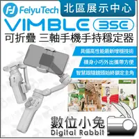 在飛比找蝦皮購物優惠-數位小兔【 Feiyu 飛宇 Vimble 3 SE 三軸手