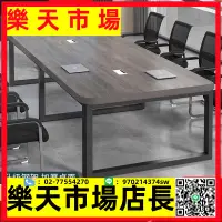 在飛比找樂天市場購物網優惠-會議桌長桌簡約現代辦公桌小型會議室洽談桌椅組合長條桌子工作臺