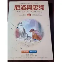 在飛比找蝦皮購物優惠-【二手書】尼洛與忠狗 賴世雄