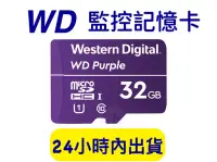 在飛比找Yahoo!奇摩拍賣優惠-WD 記憶卡 監控專用記憶卡 威騰 Purple紫標 Mic