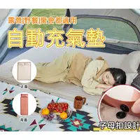 在飛比找蝦皮商城精選優惠-充氣睡墊 自動充氣墊 露營氣墊床 輕量化 單人床墊 雙人床墊