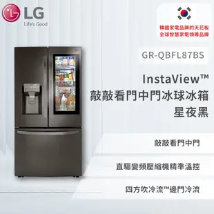 【LG】InstaView™敲敲看門中門冰球冰箱 星夜黑/821公升(冷藏539/冷凍282)GR-QBFL87BS預購