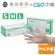 【中衛】CSD 無粉檢驗手套(PVC) 100入/盒 PVC手套 防疫用品【壹品藥局】