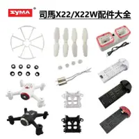 在飛比找蝦皮購物優惠-syma司馬X22 X22W X22SW無人機電池 充電器 