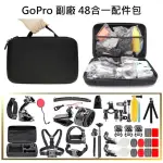 【GOPRO】副廠 48合一配件包