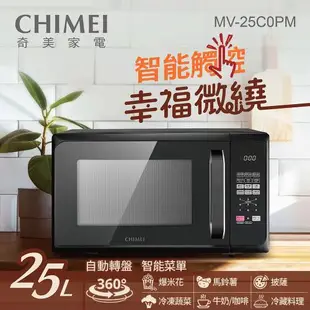 CHIMEI奇美 25L微電腦轉盤式微波爐 MV-25C0PM