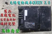 在飛比找露天拍賣優惠-回收二手電池．光陽電動機車QUEEN 3.0專用．．電動車