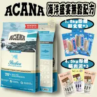 在飛比找蝦皮購物優惠-【招財貓】ACANA愛肯拿 海洋盛宴貓(多種魚+玫瑰果)1.