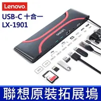 在飛比找松果購物優惠-聯想 LENOVO 原廠 TYPE-C USB-C HUB 