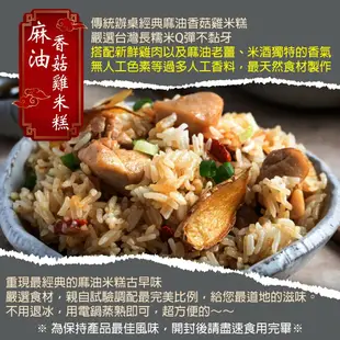 【赤豪家庭私廚】滿福麻油雞米糕1包（1000g/包）