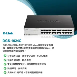 D-LINK 友訊 DGS-1024C 非網管節能型 24埠 10/100/1000 超高速乙太網路交換器 DL056