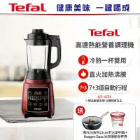 在飛比找遠傳friDay購物精選優惠-Tefal 特福高速熱能營養調理機 (寶寶副食品/豆漿機 B