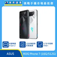 在飛比找傑昇通信優惠-ASUS ROG Phone 7 (16G/512G)最低價