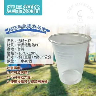 【現貨】塑膠杯 透明杯子 透明杯(40入) 免洗杯 衛生杯 飲料杯 透明杯 免洗餐具 柚柚的店