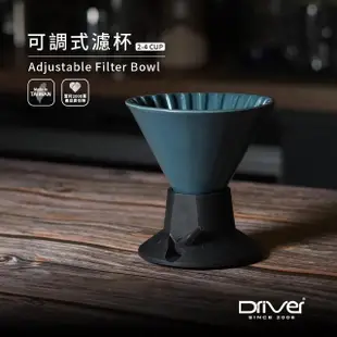 【Driver】簡約可調手沖咖啡壺組(濾杯 陶瓷濾杯 手沖壺 玻璃壺)