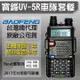 【寶鋒BAOFENG】UV-5R車隊套餐