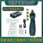 2024最新款 牧田電動螺絲刀 六擋調節 螺絲刀 電動 3.6V USB 小型多功能螺絲起子 拆卸螺絲 鋰電起子機