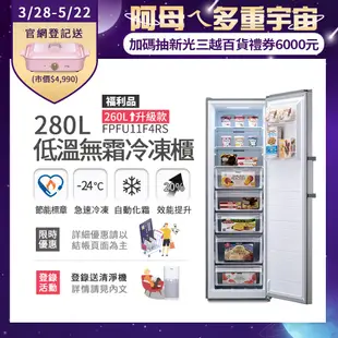 美國富及第 Frigidaire 280L 節能美學 升級款 立式無霜冷凍櫃 FPFU11F4RS 銀色(福利品)