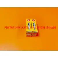 在飛比找蝦皮購物優惠-NGK BP5ES BPR6ES-11 通用 大頭 吉星 S