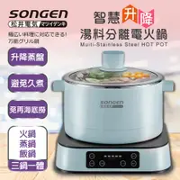 在飛比找康是美優惠-【日本SONGEN】松井智慧升降湯料分離多功能料理鍋/電火鍋