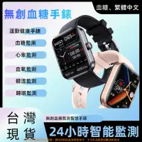 在飛比找樂天市場購物網優惠-繁體中文 智慧電子手錶 無痛測血糖時尚運動手錶 智慧APP資