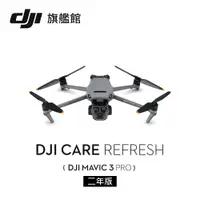 在飛比找PChome24h購物優惠-DJI Care Refresh MAVIC 3 PRO-2