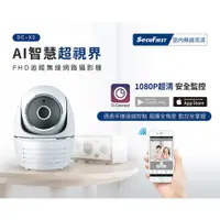 在飛比找樂天市場購物網優惠-SecuFirst DC-X2 智慧追蹤無線網路攝影機 遠端