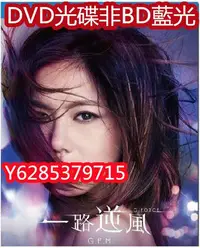 在飛比找Yahoo!奇摩拍賣優惠-電影光碟 111 【壹路逆風鄧紫棋成長記】2017 DVD