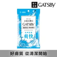 在飛比找PChome24h購物優惠-GATSBY潔面濕紙巾 15張入