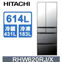 在飛比找蝦皮購物優惠-【HITACHI日立】RHW620RJ-X 614公升 日製