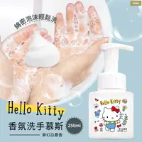 在飛比找樂天市場購物網優惠-❤️ㄚ比小鼻❤️ (現貨)【Hello Kitty】白麝香洗