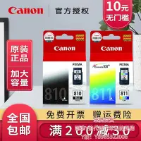 在飛比找Yahoo!奇摩拍賣優惠-墨盒原裝佳能CANON PG-810黑色CL-811彩色墨盒