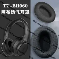 在飛比找露天拍賣優惠-適用於TaoTronics tt-bh060頭戴式耳機海綿套