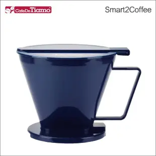 【Tiamo】Smart2Coffee 咖啡濾杯-藍色(HG5569B)