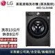 LG 樂金 WD-S13VAB 蒸洗脫烘 【領卷再折】13公斤烘8公斤 蒸氣滾筒洗衣機 尊爵黑