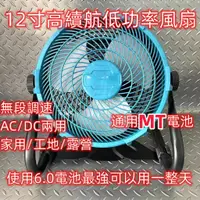 在飛比找蝦皮商城精選優惠-MT款 18V 風扇 超強風力 無刷電風扇 鋰電風扇 電風扇