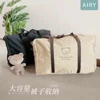 在飛比找momo購物網優惠-【Airy 輕質系】防潑水牛津布棉被收納袋
