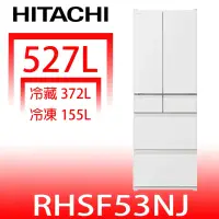 在飛比找環球Online優惠-日立家電【RHSF53NJSW】527公升六門(與RHSF5