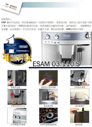 Delonghi 迪朗奇 心韻型全自動咖啡機 ESAM 03.110.S (7折)