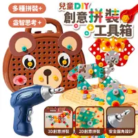 在飛比找PChome24h購物優惠-【FJ】兒童玩具DIY創意拼裝工具箱B27(通過BSMI認證