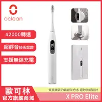 在飛比找PChome24h購物優惠-Oclean 歐可林 X Pro Elite旗艦版觸控智能音