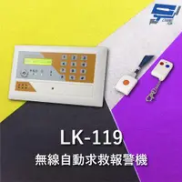 在飛比找ETMall東森購物網優惠-[昌運科技] Garrison LK-119 無線自動求救報