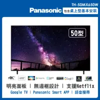 在飛比找momo購物網優惠-【Panasonic 國際牌】50型4K連網液晶智慧顯示器(