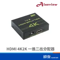 在飛比找蝦皮商城優惠-Alanview HDMI 4K2K 一進二出分配器 金屬外