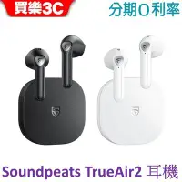 在飛比找Yahoo!奇摩拍賣優惠-Soundpeats TrueAir2 真無線藍牙耳機 4麥