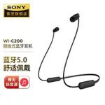 【台灣發貨】索尼 SONY WI-C200 掛脖式藍牙耳機 WI-C200 藍牙5.0 磁吸頸掛入耳式運動跑步耳機