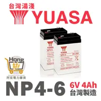 在飛比找蝦皮購物優惠-阿宏雜貨電 全新 YUASA 湯淺 NP4-6 兒童玩具車 