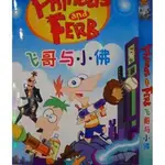 影視優選#迪斯尼頻道 飛哥與小佛PHINEAS&FERB 國語 DVD